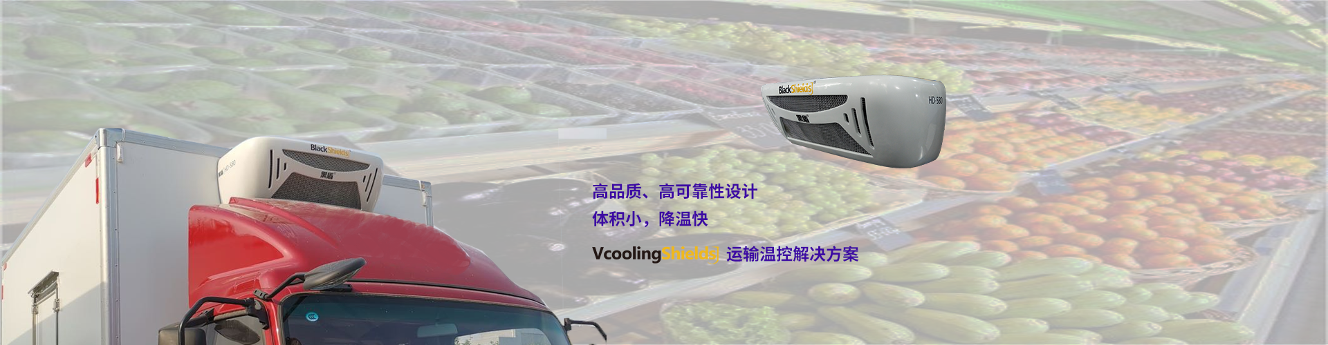 運輸溫控